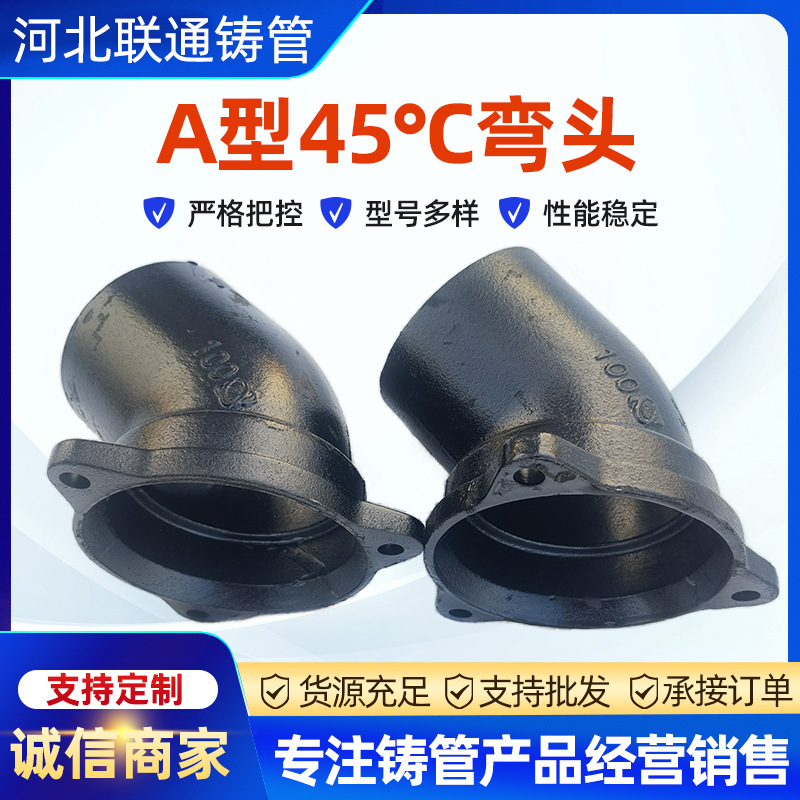 A型铸铁45度弯头